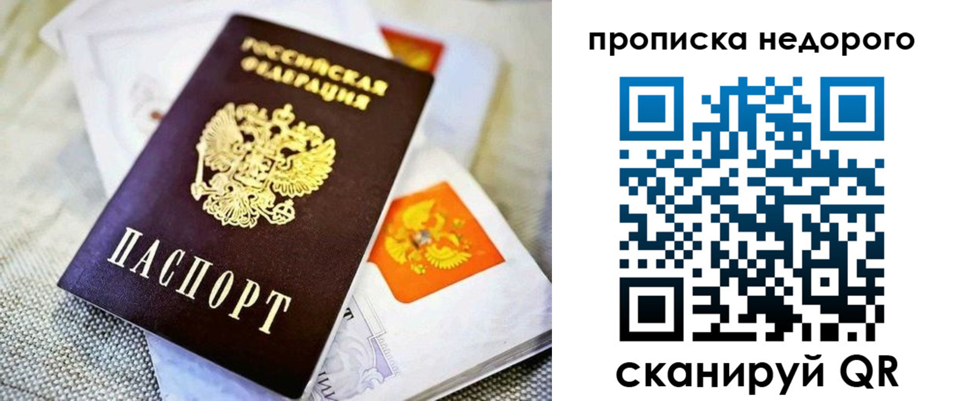 временная регистрация недорого в Астрахани